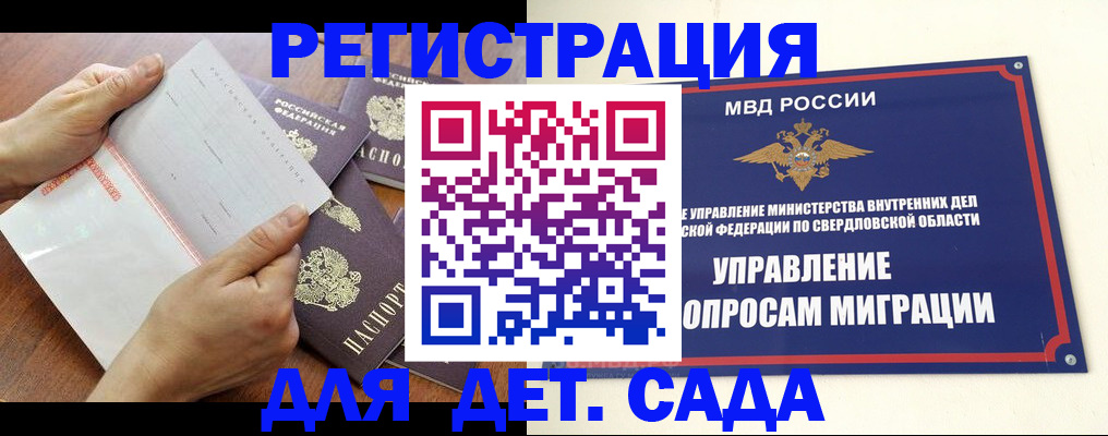регистрация для дет. сада в Брянской области