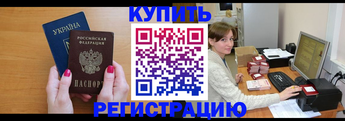 прописка законно в Брянской области
