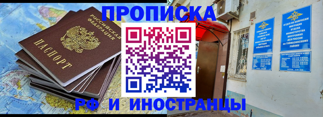 прописка ребенка в Брянской области