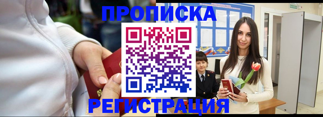 прописка ребенка в Брянской области