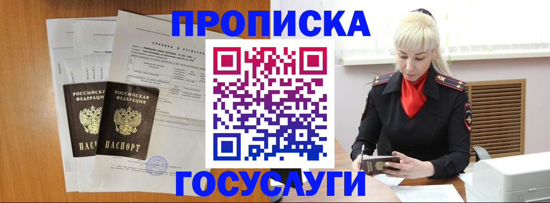 прописка иностранных граждан в Брянской области