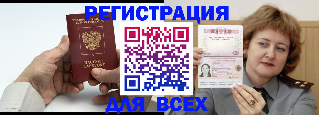 временная регистрация купить в Брянской области