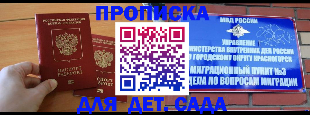 временная прописка в Брянской области